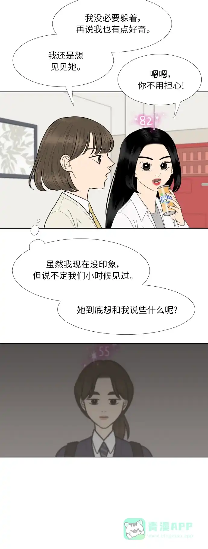 《百分百好感少女》第72话 第9页
