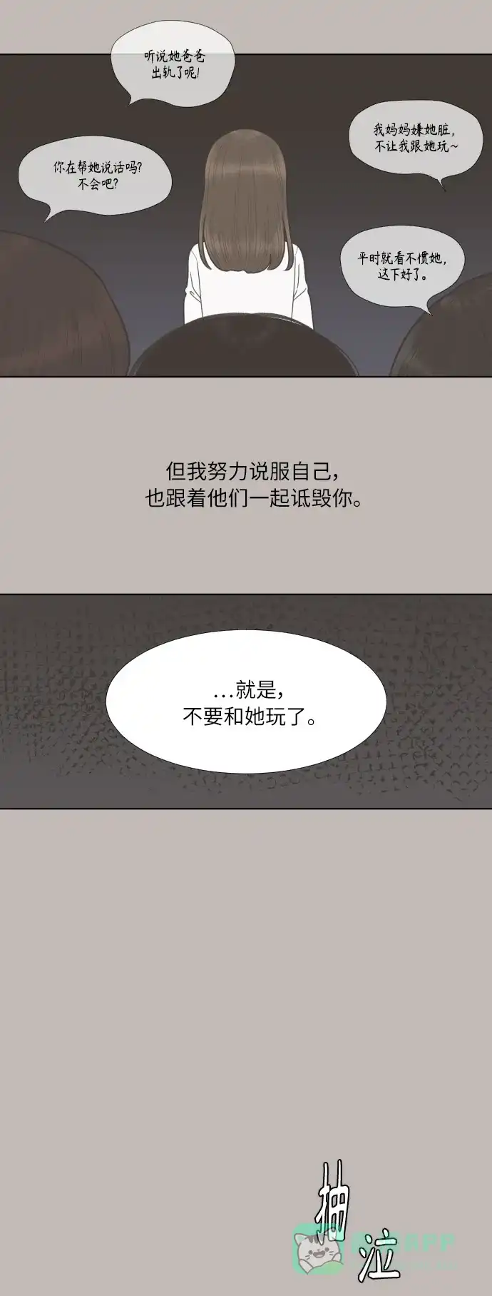 《百分百好感少女》第72话 第20页