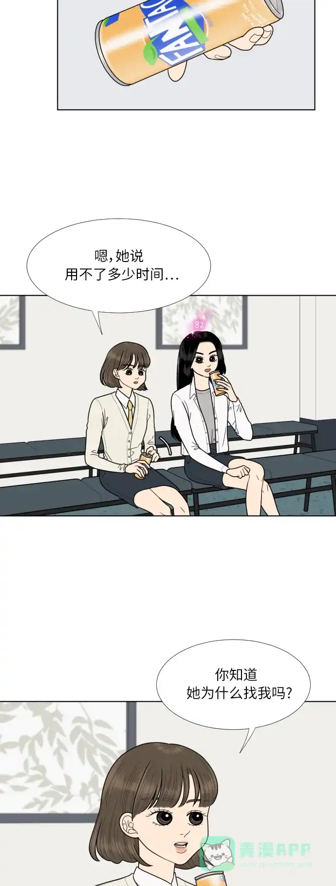 《百分百好感少女》第72话 第7页
