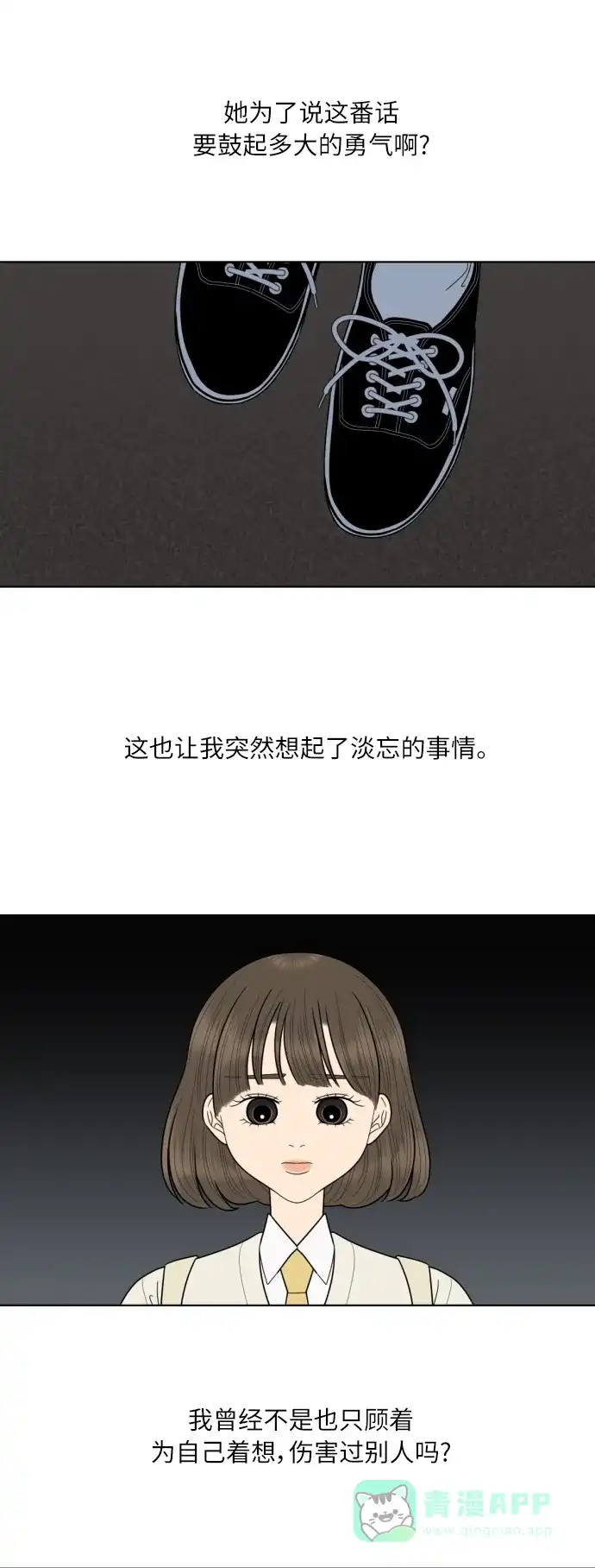《百分百好感少女》第72话 第26页