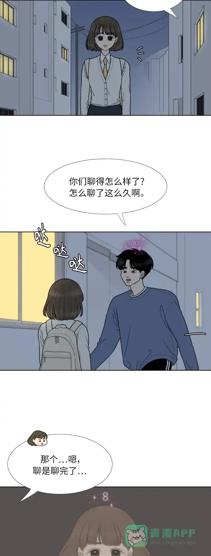 《百分百好感少女》第72话 第28页