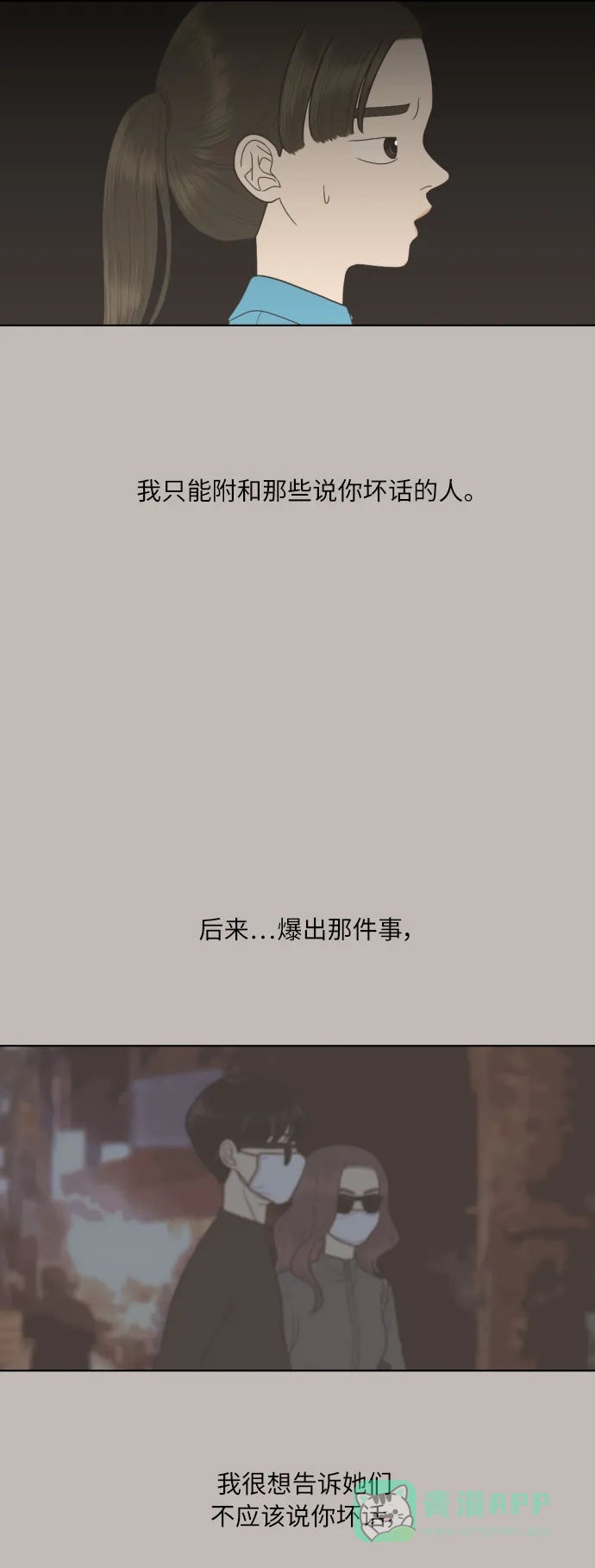 《百分百好感少女》第72话 第19页
