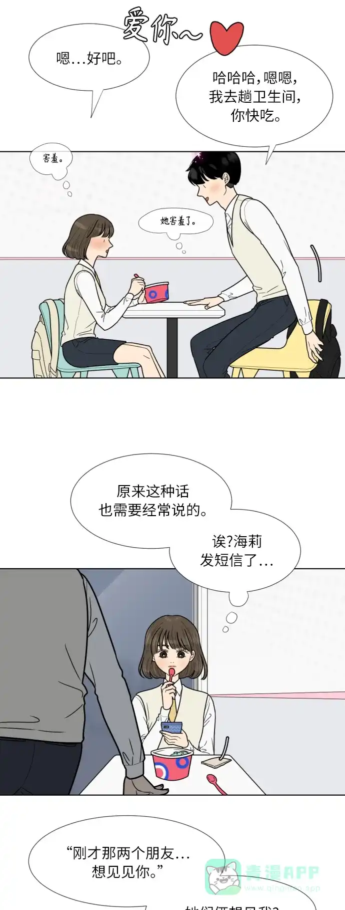 《百分百好感少女》第72话 第2页