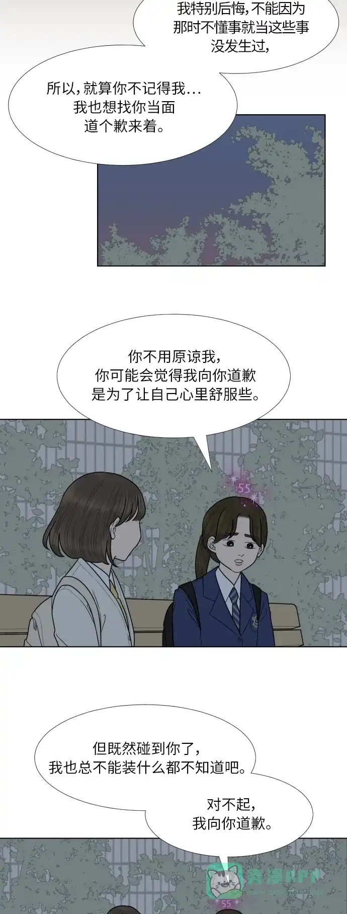《百分百好感少女》第72话 第24页
