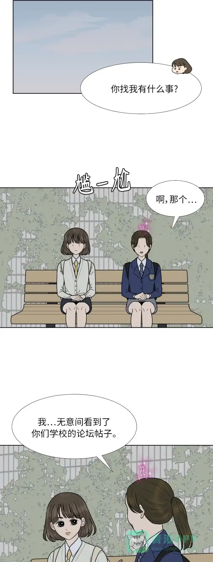 《百分百好感少女》第72话 第14页