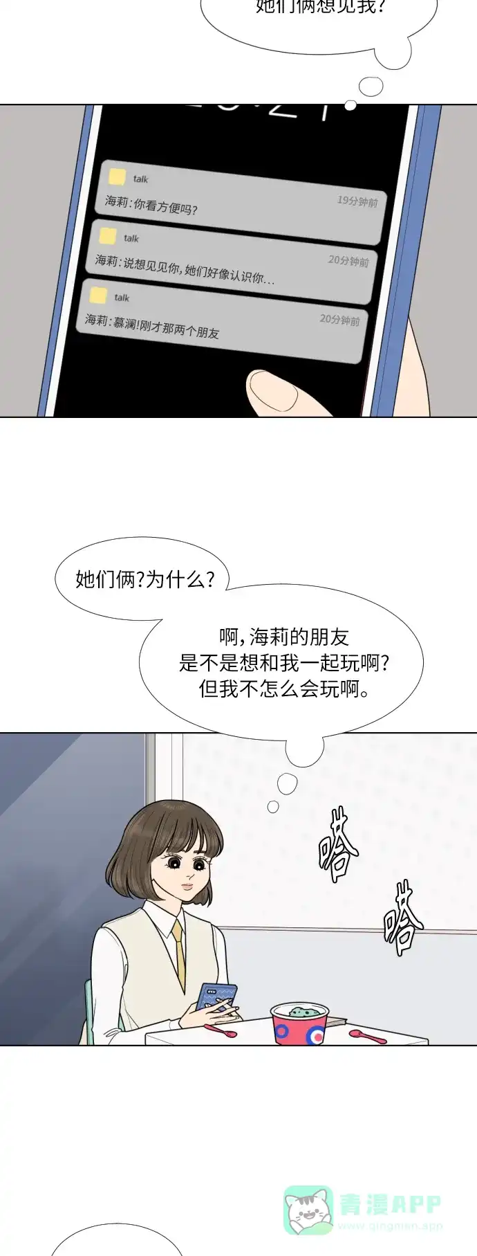 《百分百好感少女》第72话 第3页