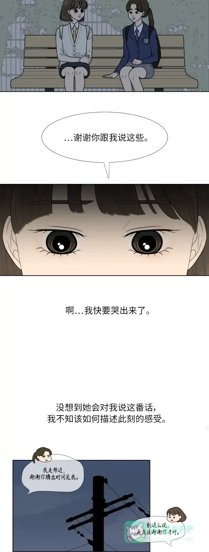 《百分百好感少女》第72话 第25页