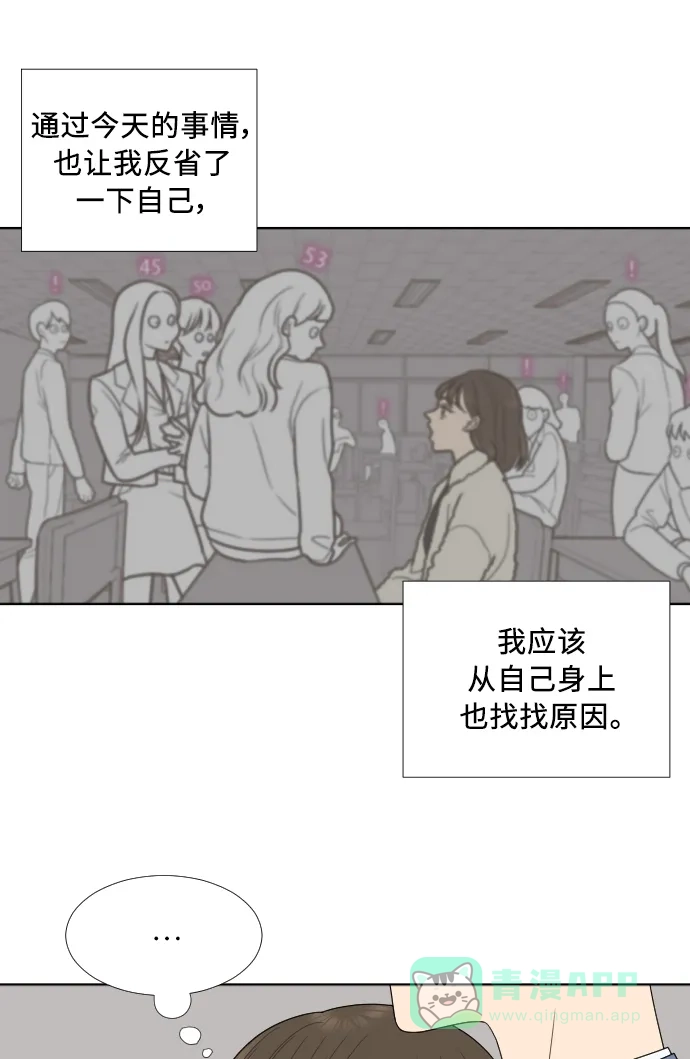 《百分百好感少女》第72话 第31页