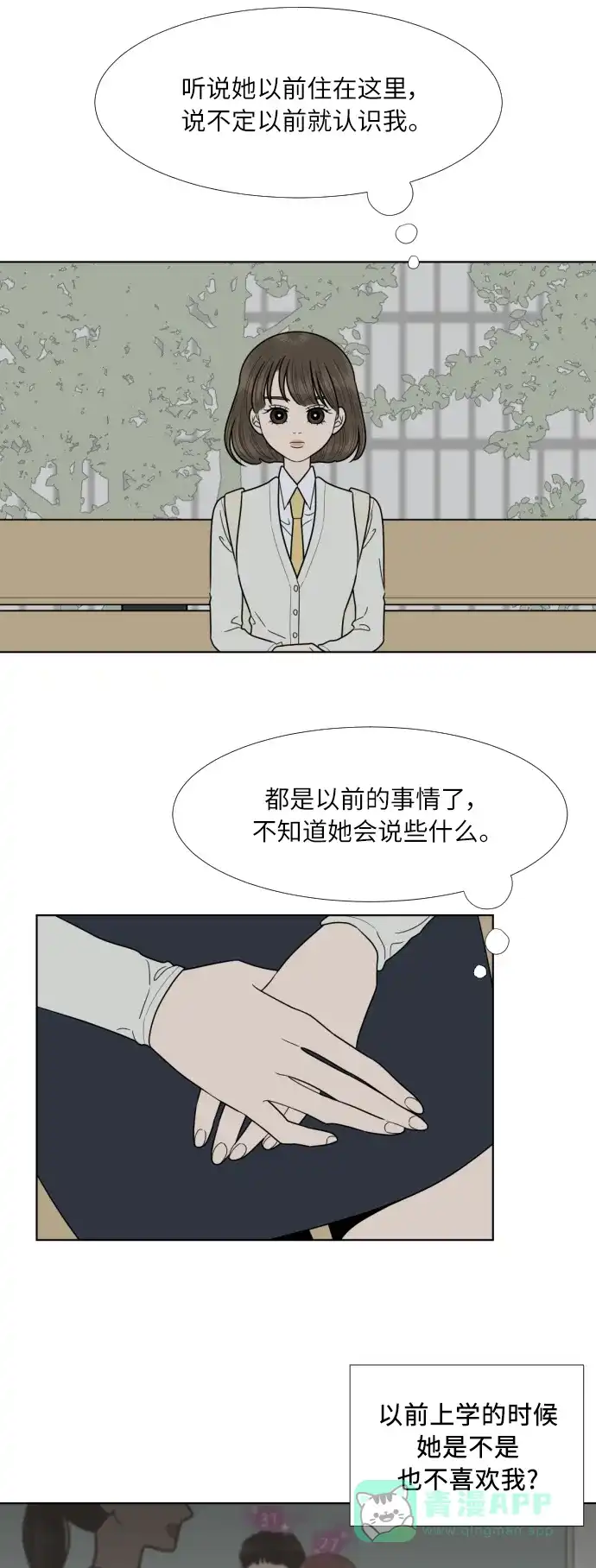 《百分百好感少女》第72话 第11页