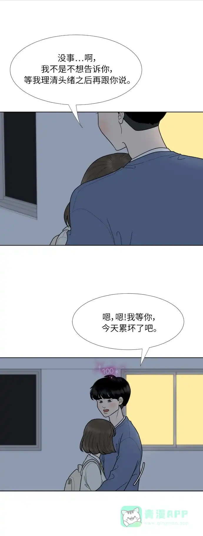 《百分百好感少女》第72话 第30页