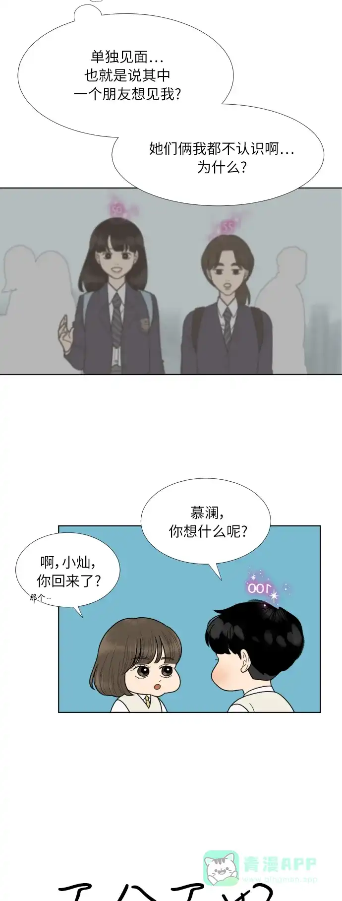 《百分百好感少女》第72话 第5页