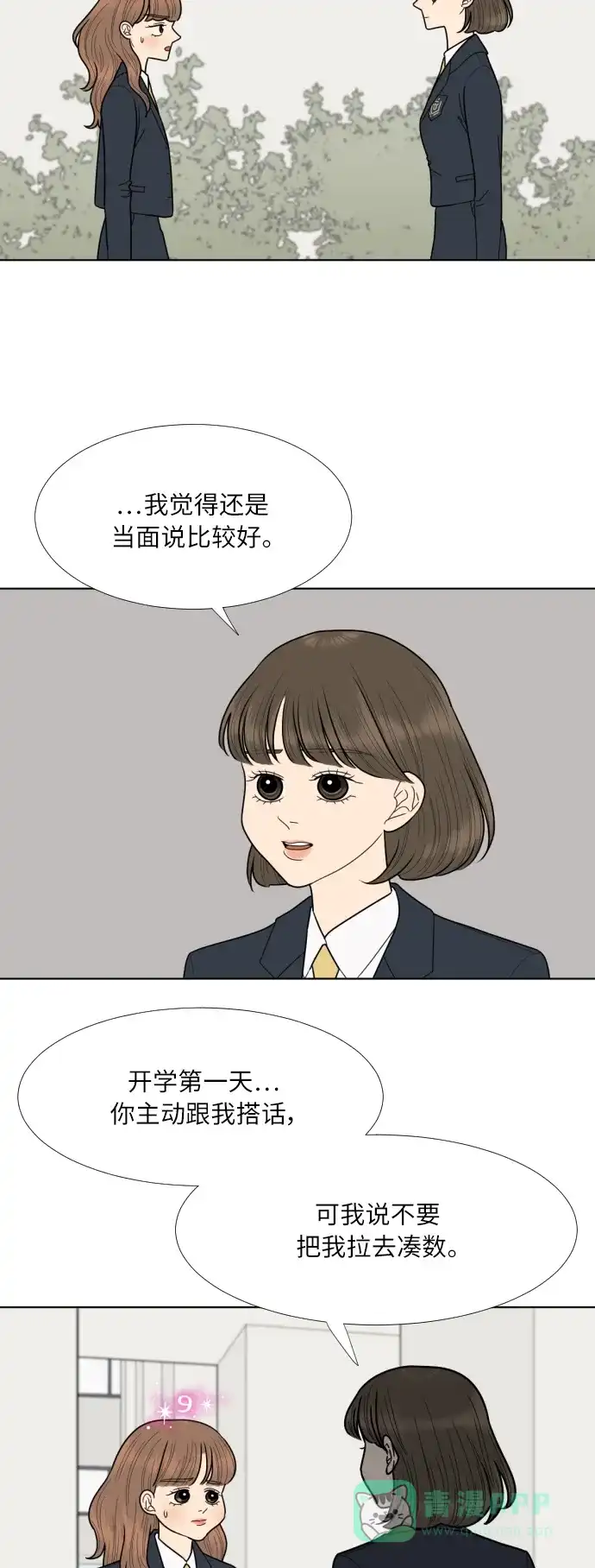 《百分百好感少女》第73话 第11页