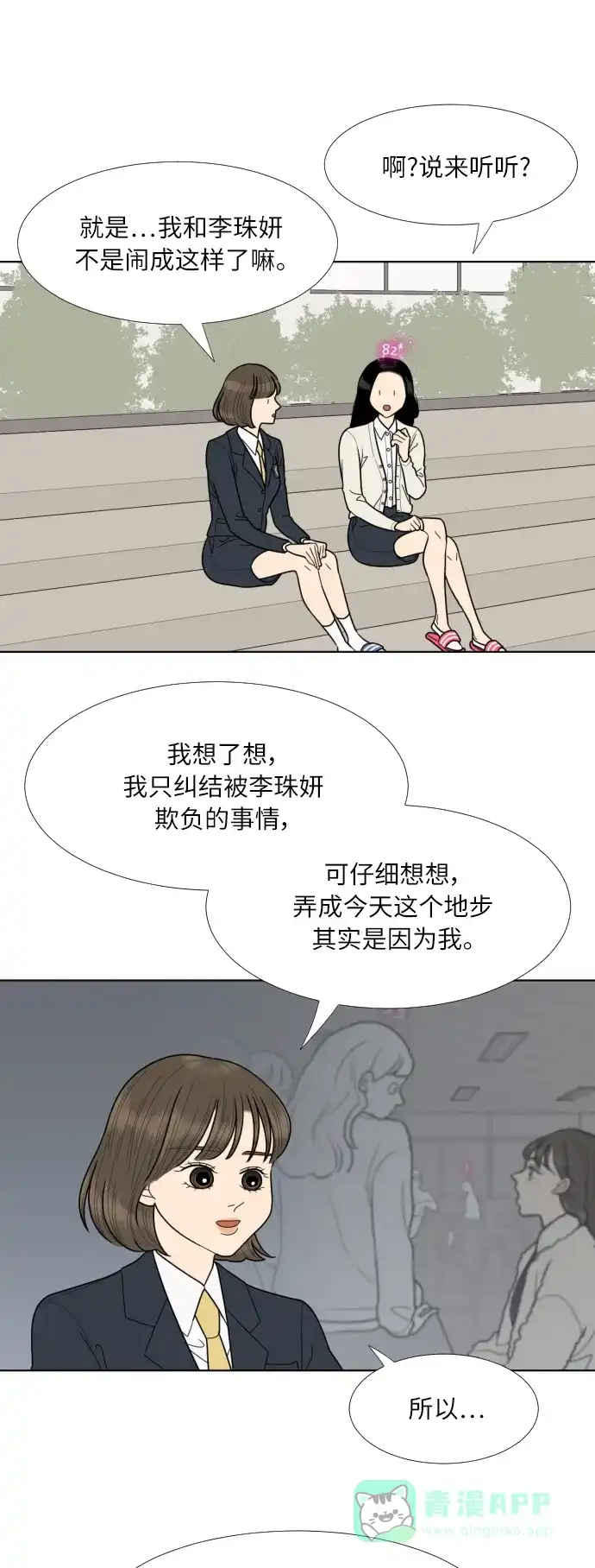 《百分百好感少女》第73话 第5页
