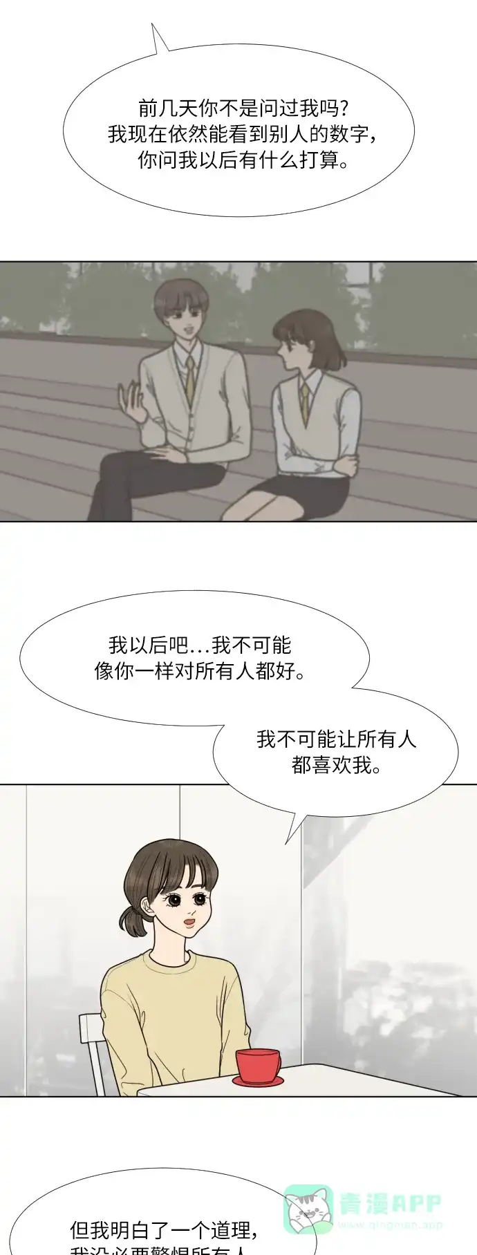 《百分百好感少女》第73话 第22页