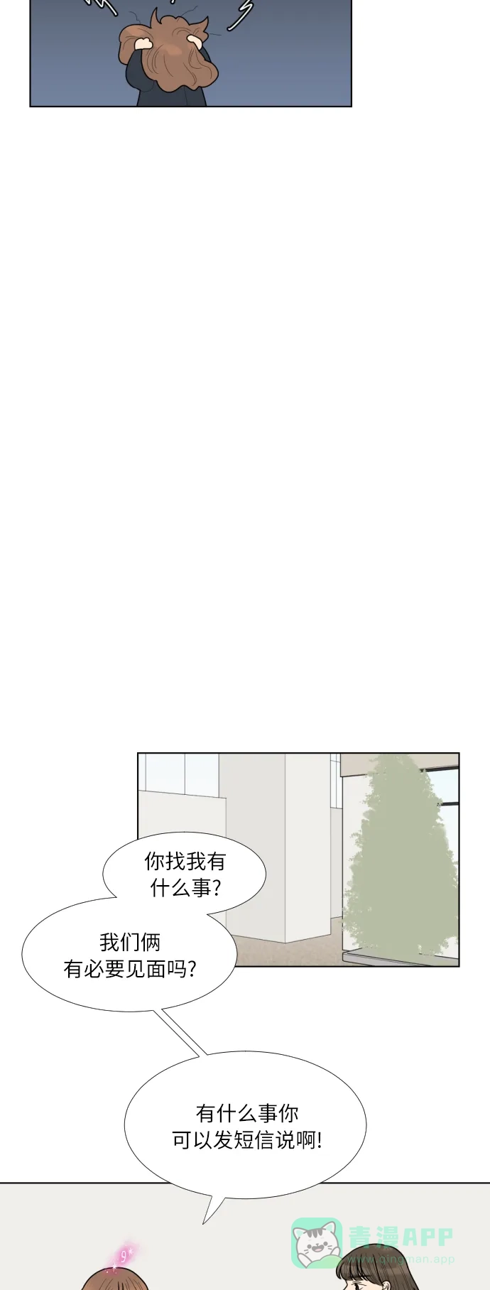《百分百好感少女》第73话 第10页