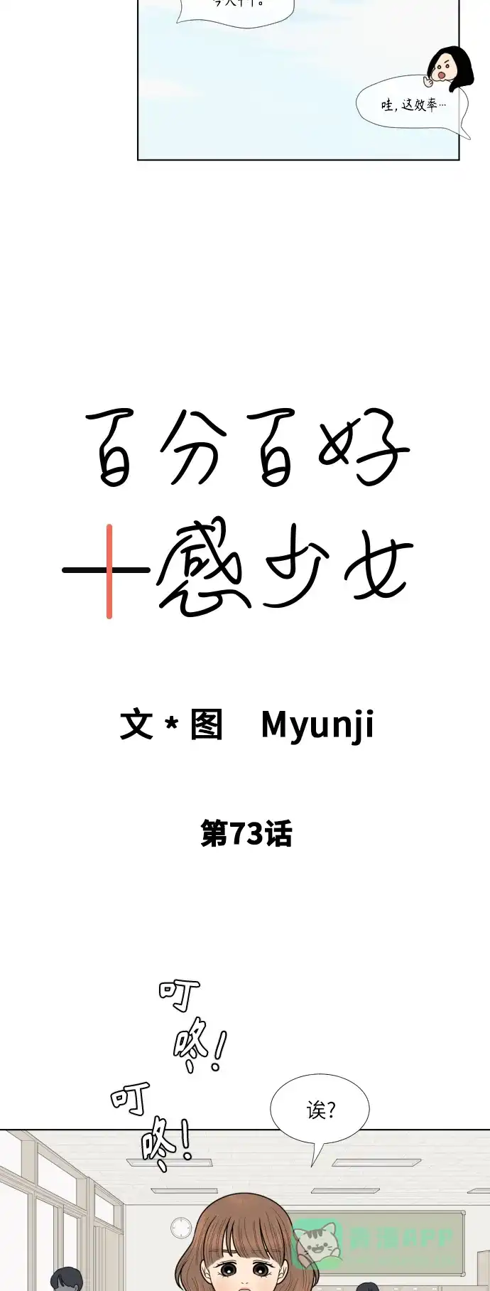《百分百好感少女》第73话 第7页