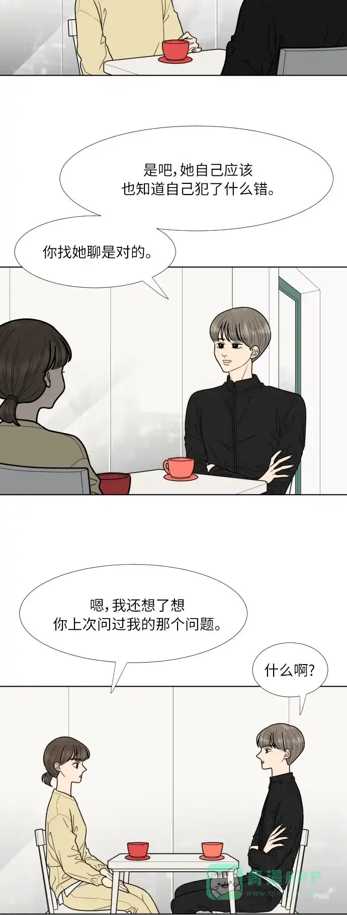 《百分百好感少女》第73话 第21页