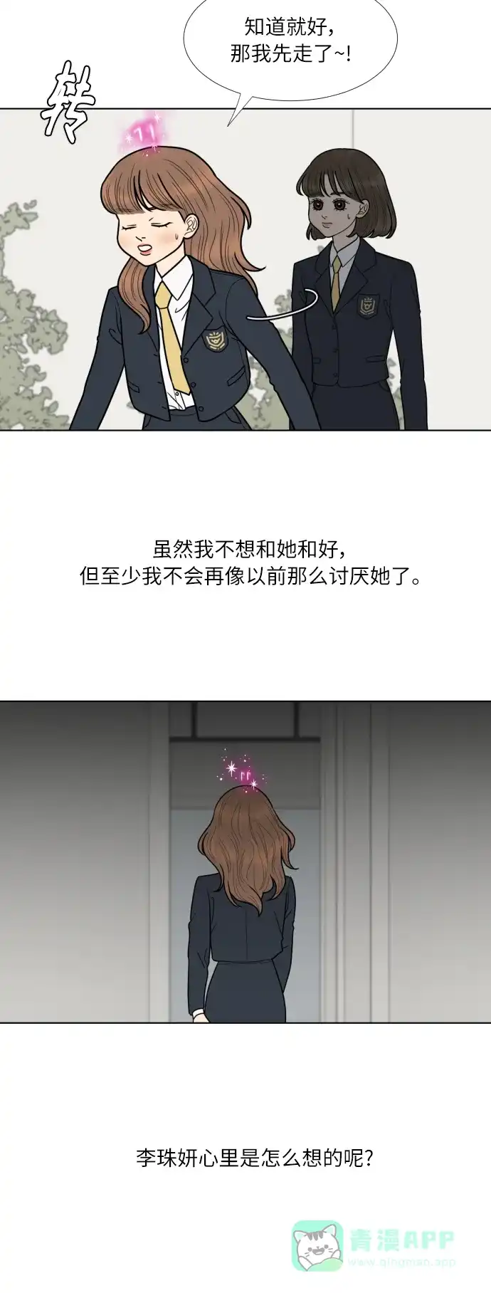 《百分百好感少女》第73话 第14页