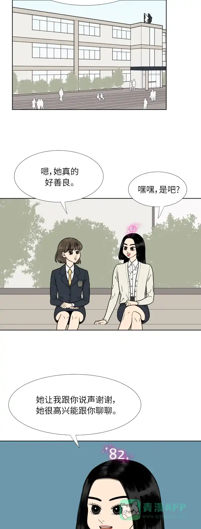 《百分百好感少女》第73话 第3页