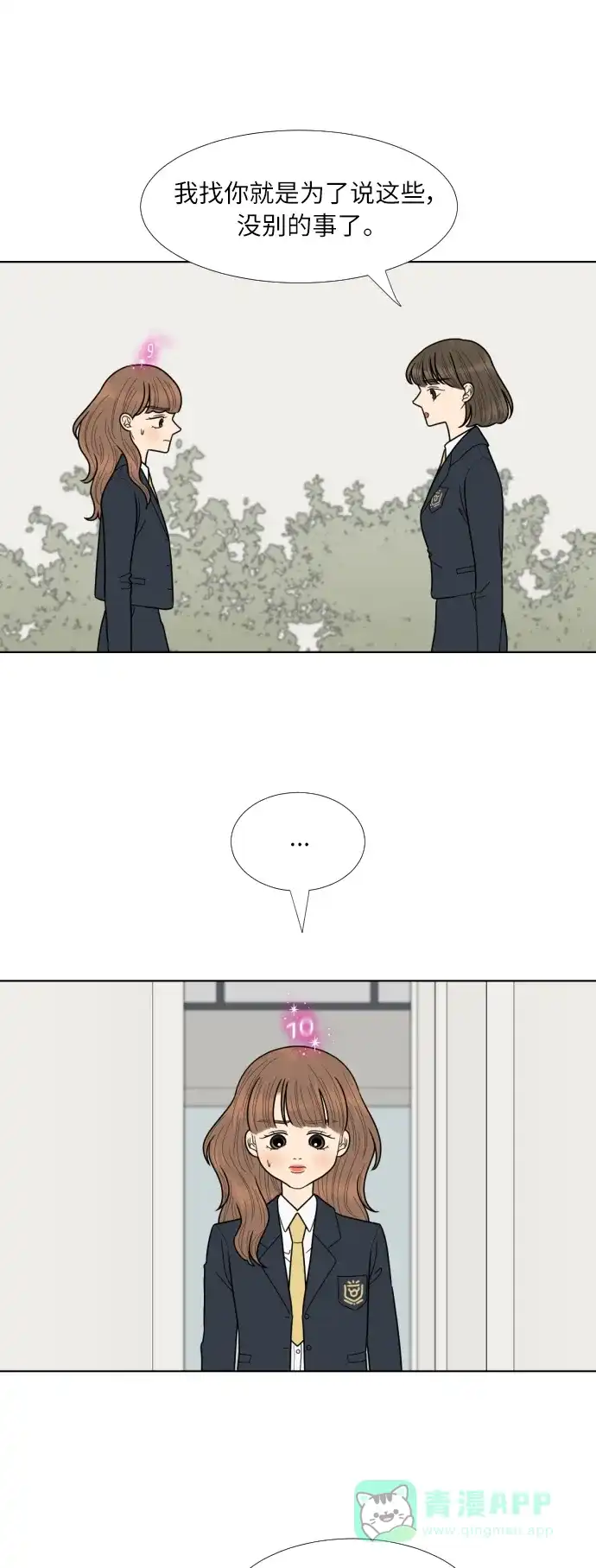 《百分百好感少女》第73话 第13页