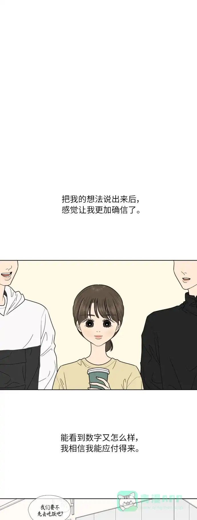 《百分百好感少女》第73话 第29页