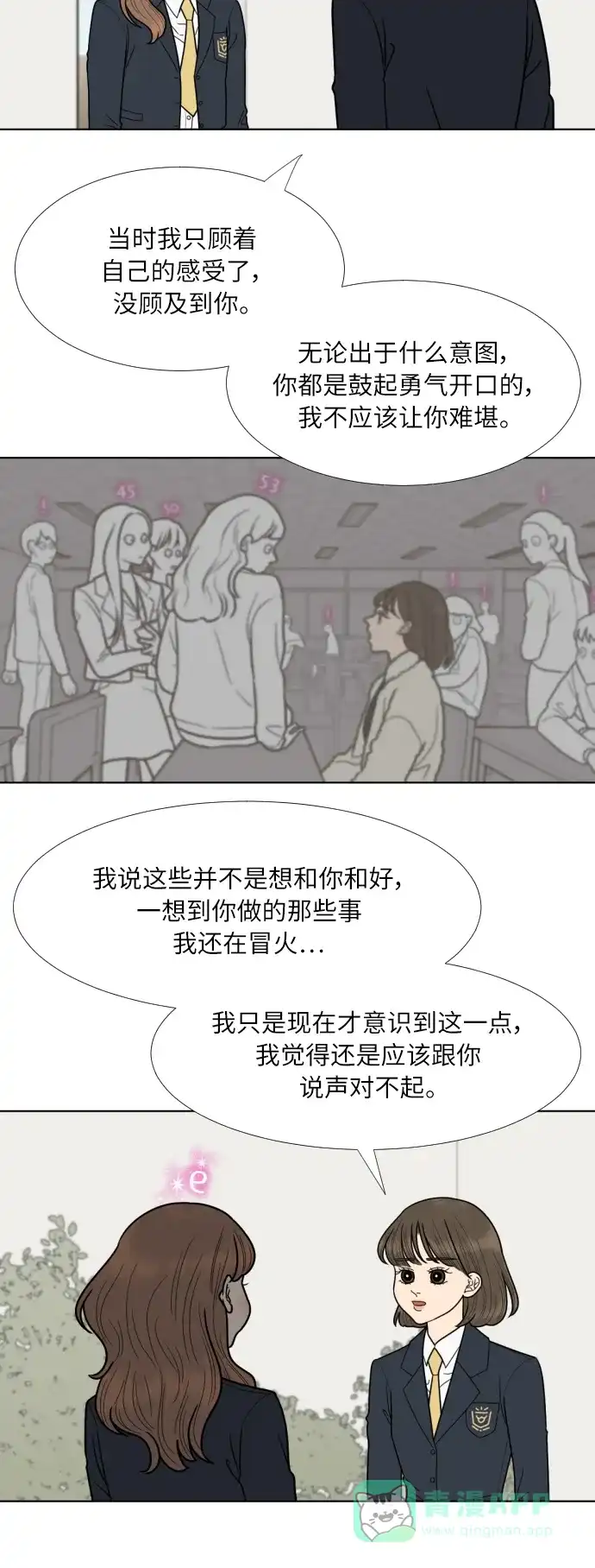 《百分百好感少女》第73话 第12页
