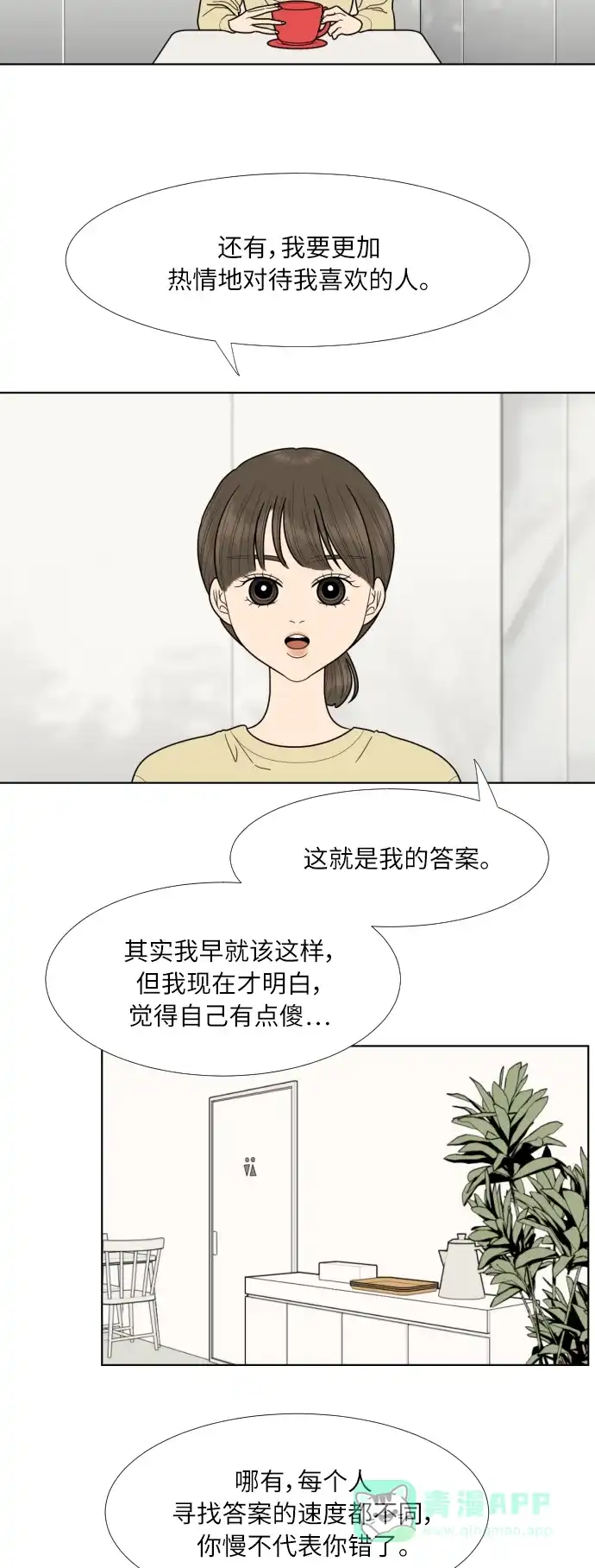 《百分百好感少女》第73话 第25页