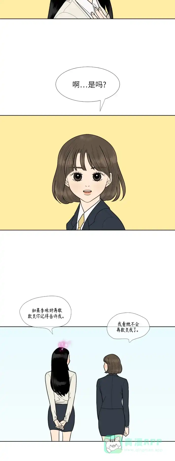 《百分百好感少女》第73话 第19页