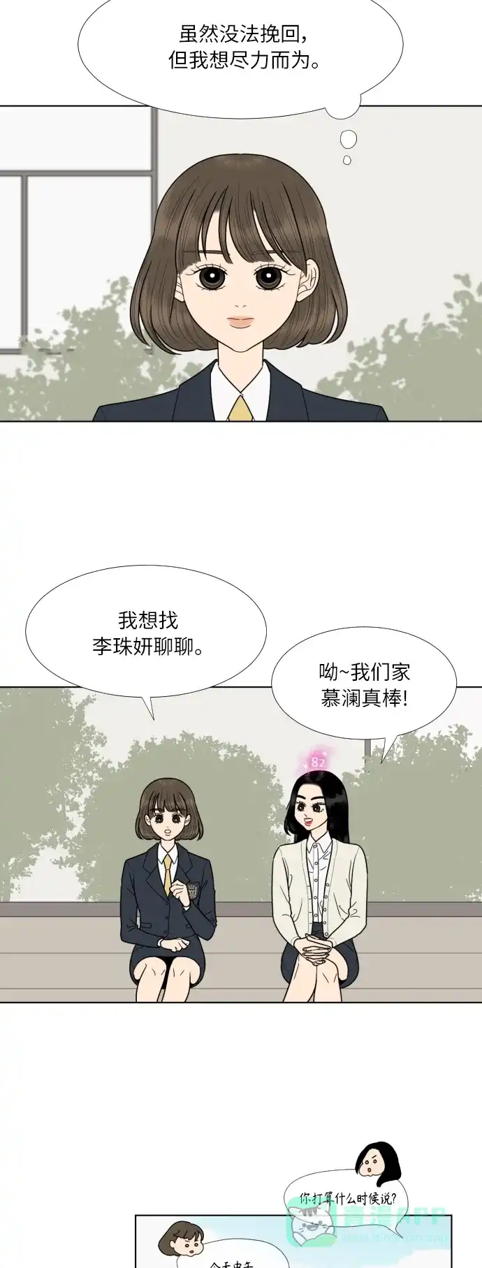 《百分百好感少女》第73话 第6页