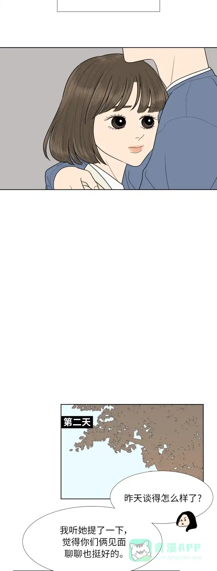 《百分百好感少女》第73话 第2页