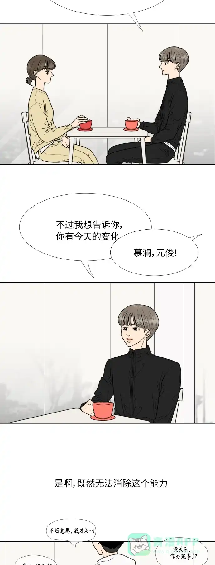 《百分百好感少女》第73话 第26页