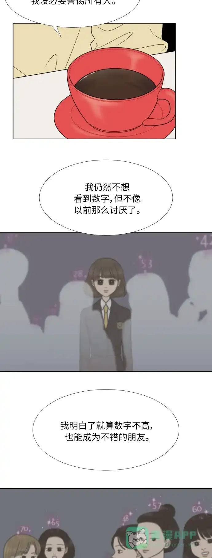 《百分百好感少女》第73话 第23页