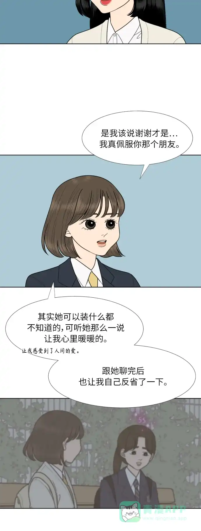 《百分百好感少女》第73话 第4页