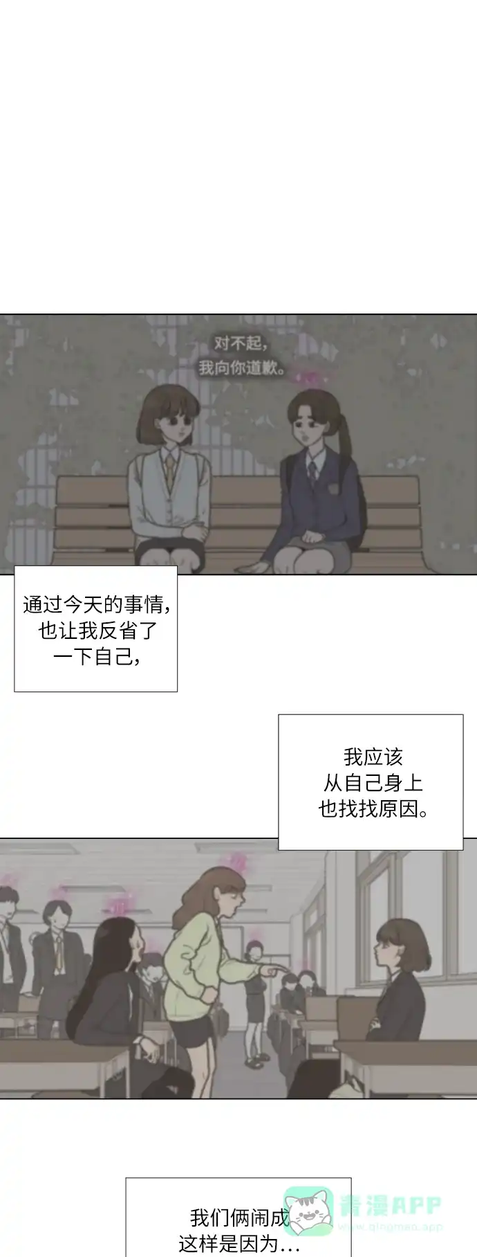 《百分百好感少女》第73话 第1页