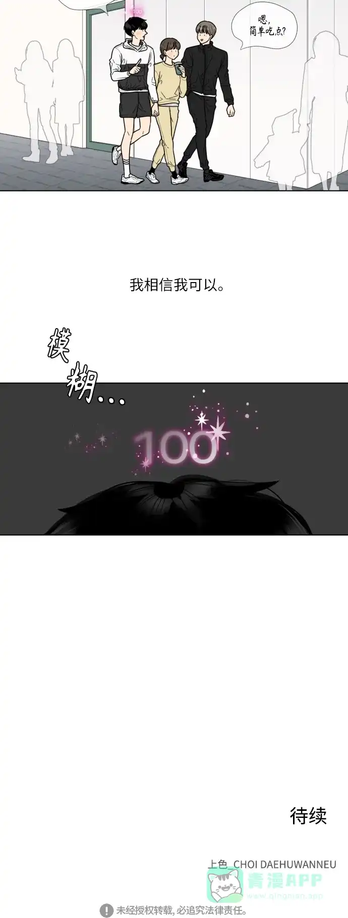 《百分百好感少女》第73话 第30页