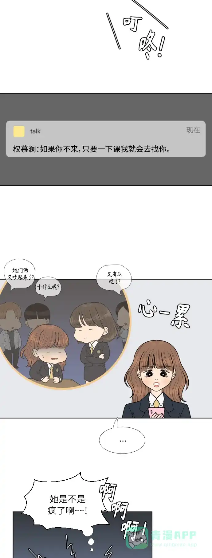 《百分百好感少女》第73话 第9页