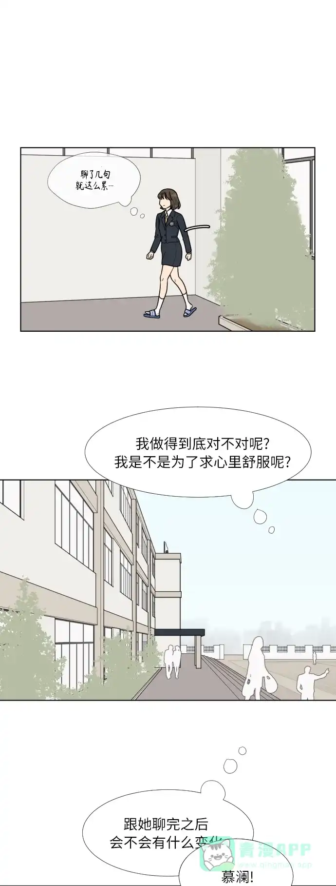 《百分百好感少女》第73话 第16页