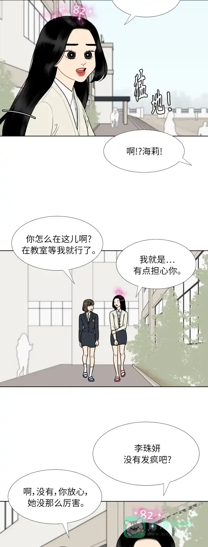 《百分百好感少女》第73话 第17页