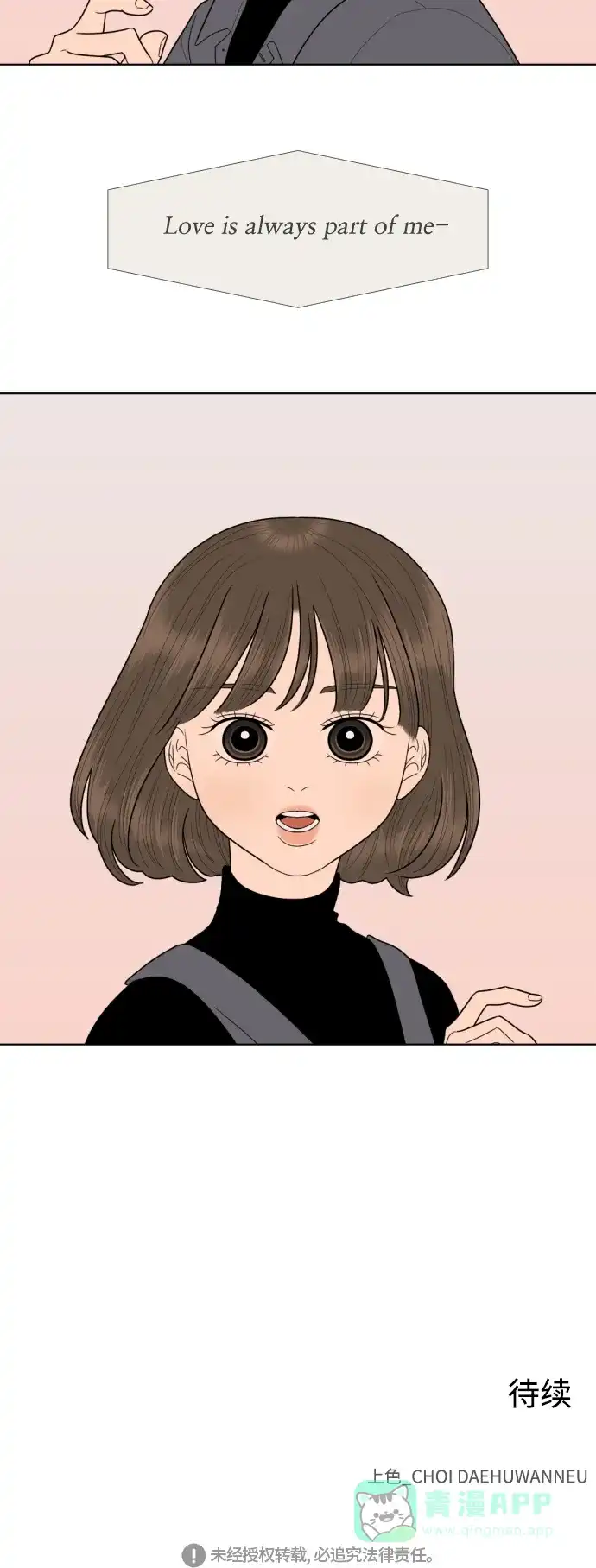 《百分百好感少女》第74话 第30页