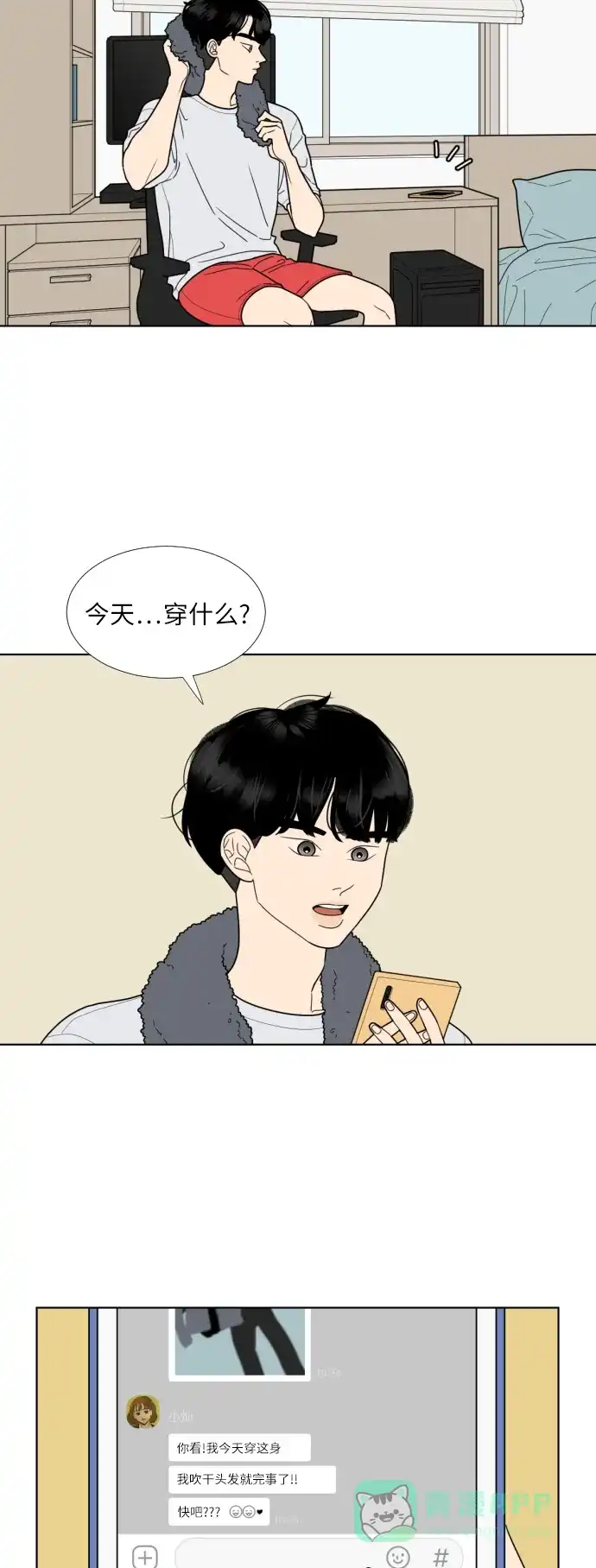 《百分百好感少女》第74话 第14页