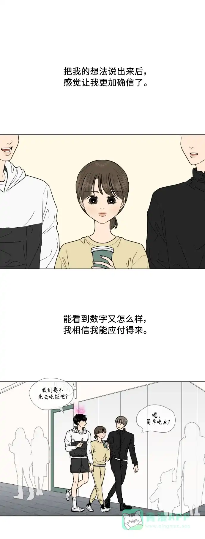 《百分百好感少女》第74话 第1页