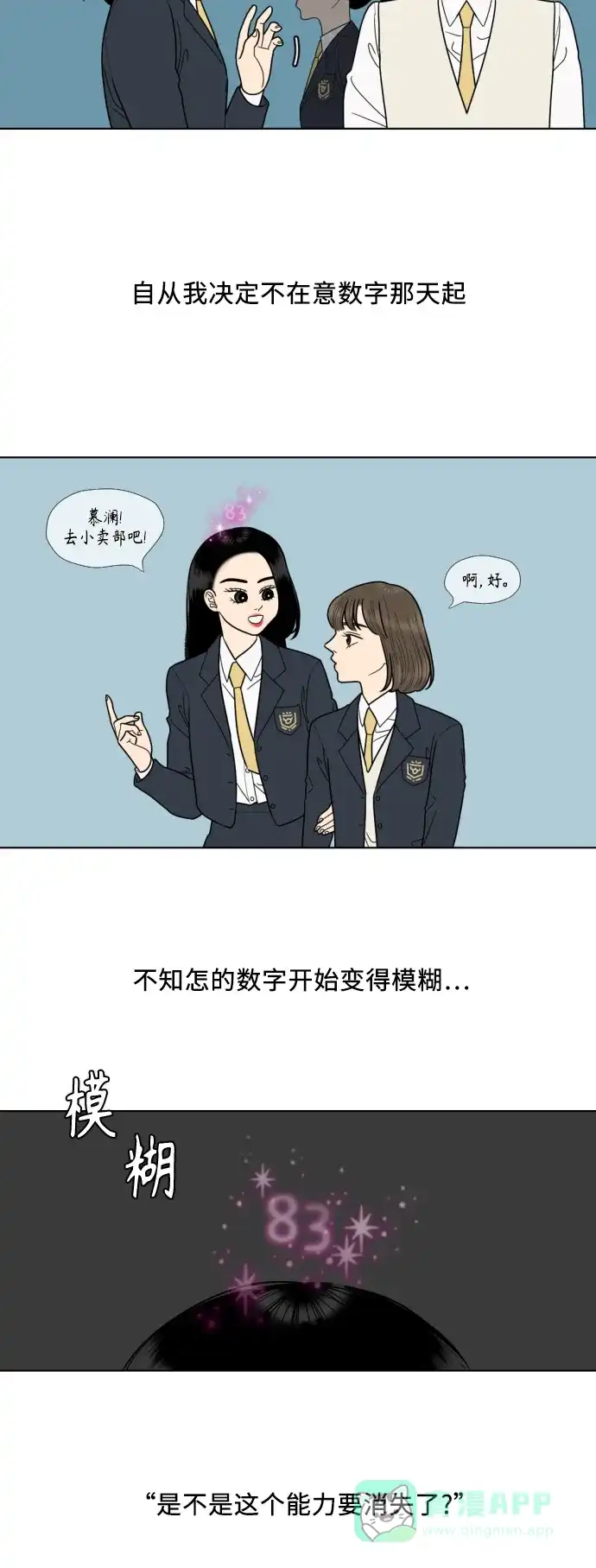 《百分百好感少女》第74话 第3页