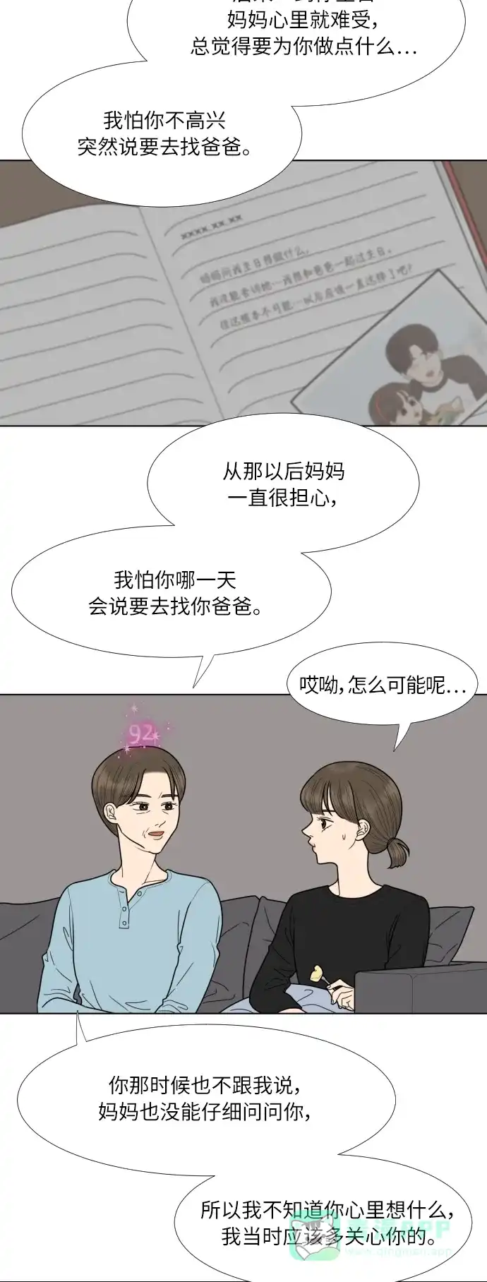 《百分百好感少女》第74话 第7页