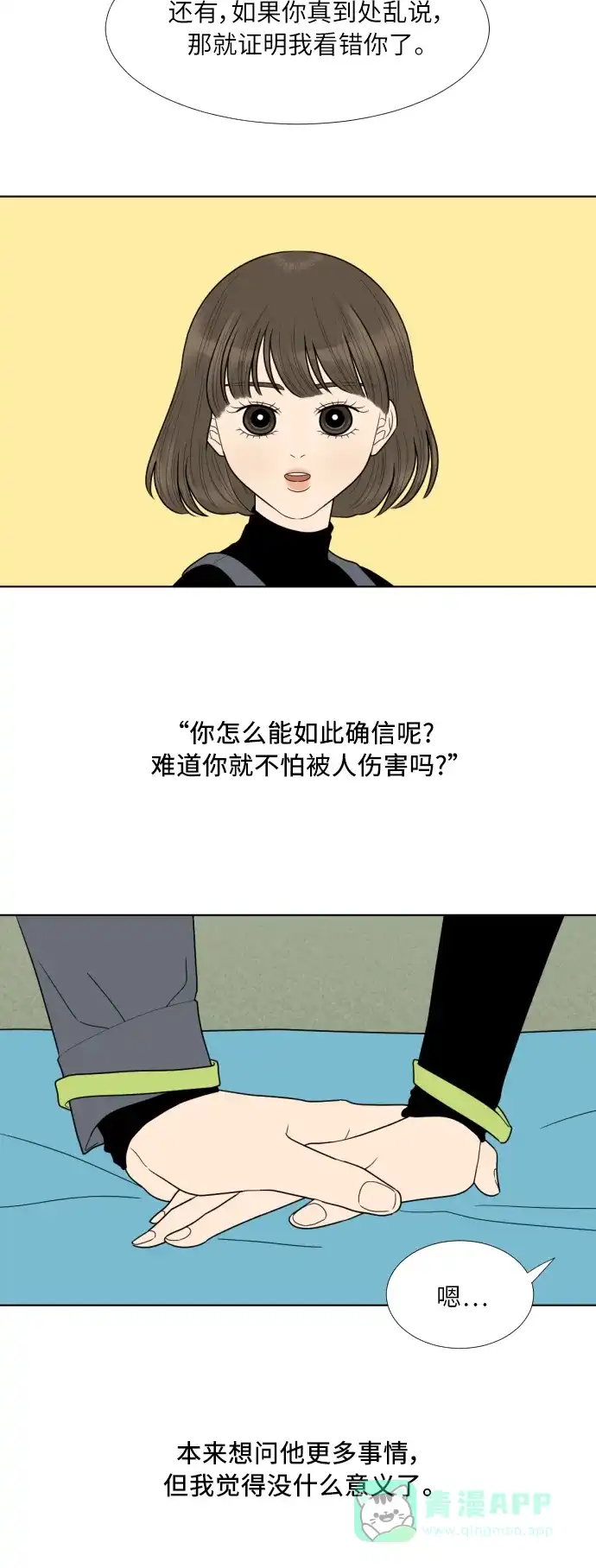 《百分百好感少女》第74话 第27页