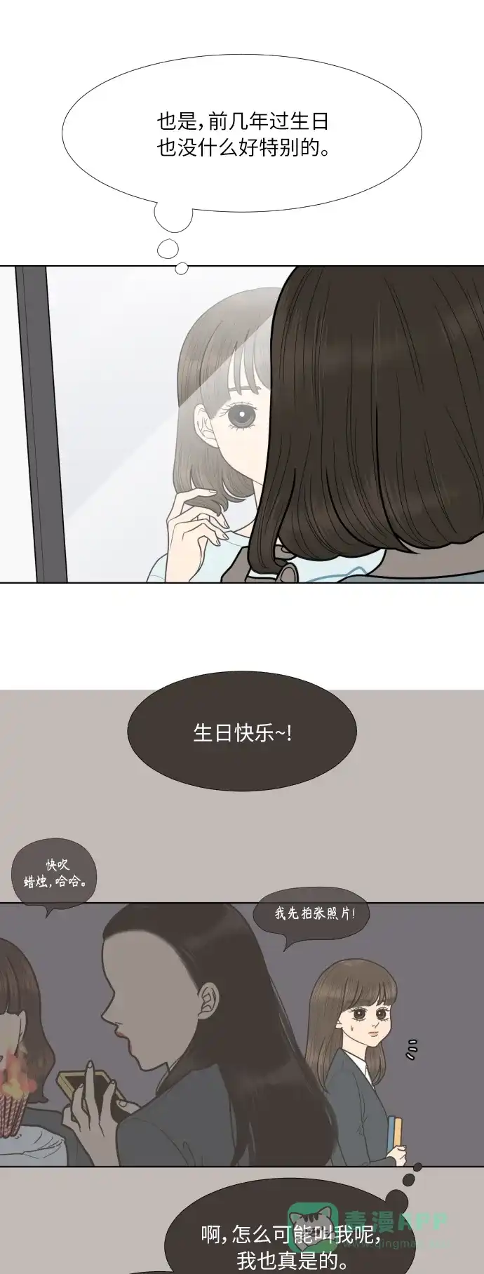 《百分百好感少女》第74话 第11页