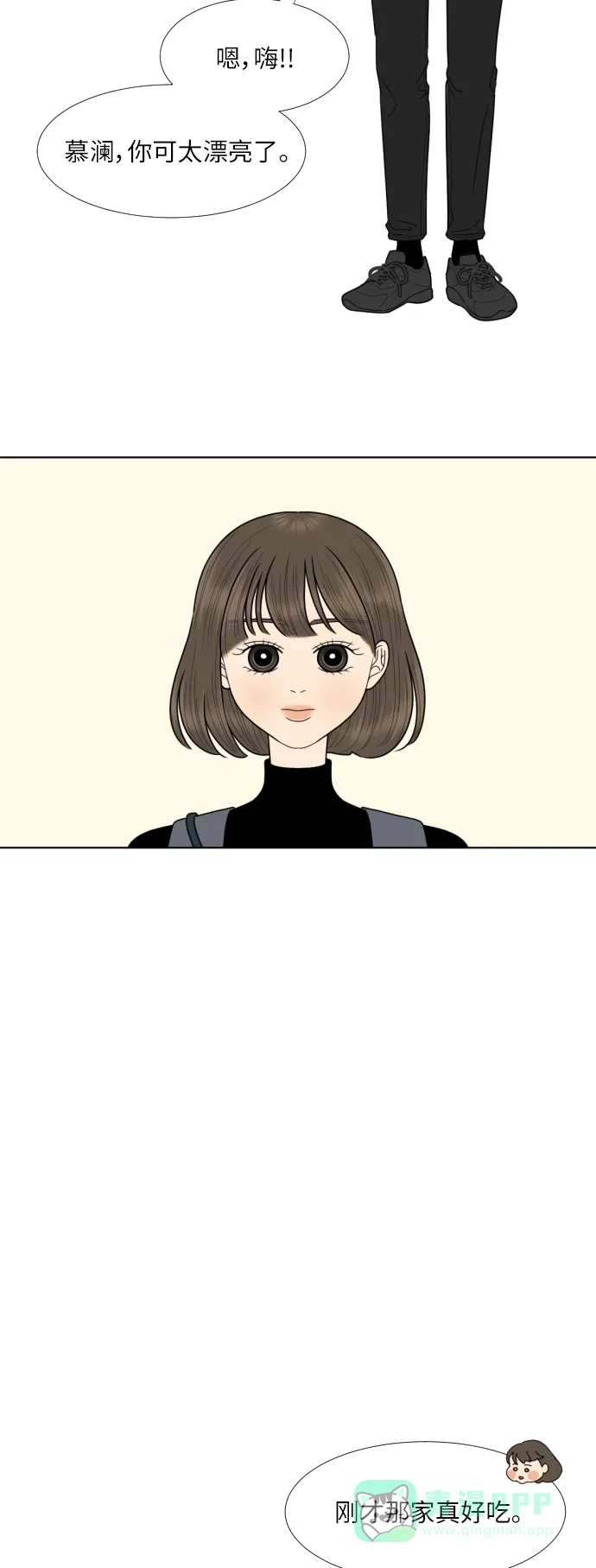 《百分百好感少女》第74话 第18页