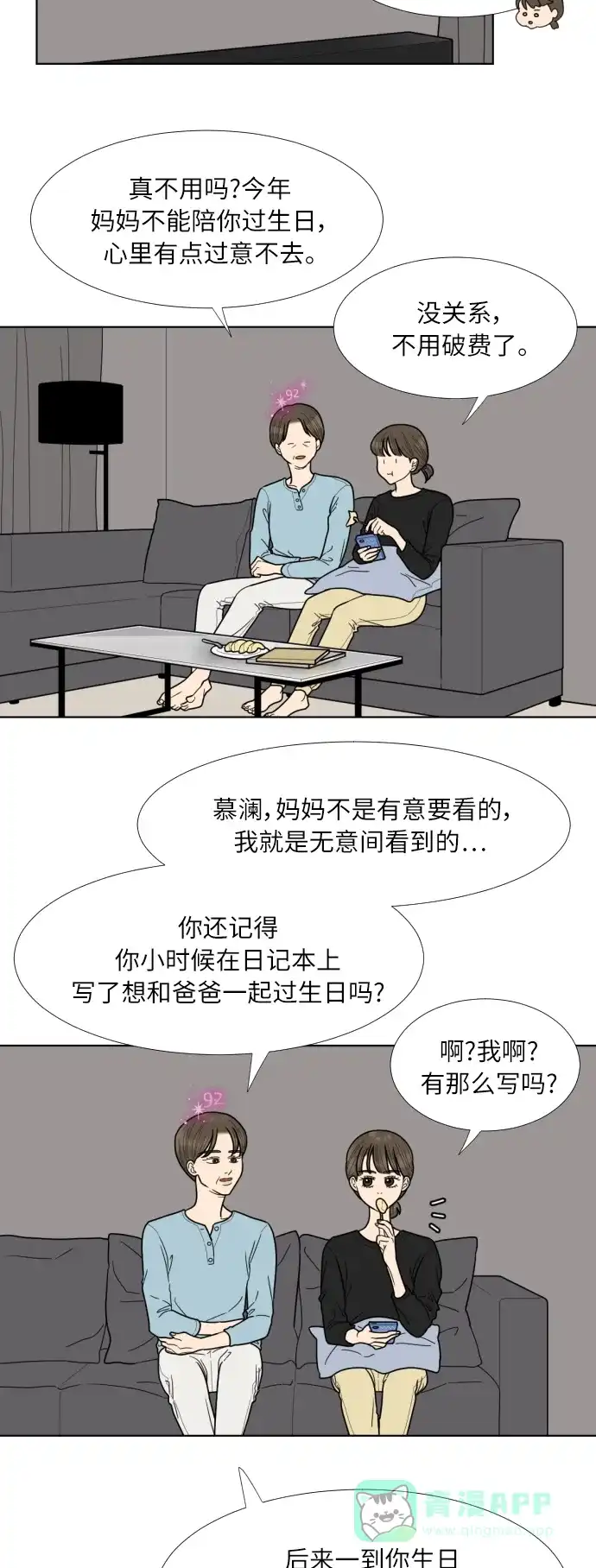 《百分百好感少女》第74话 第6页