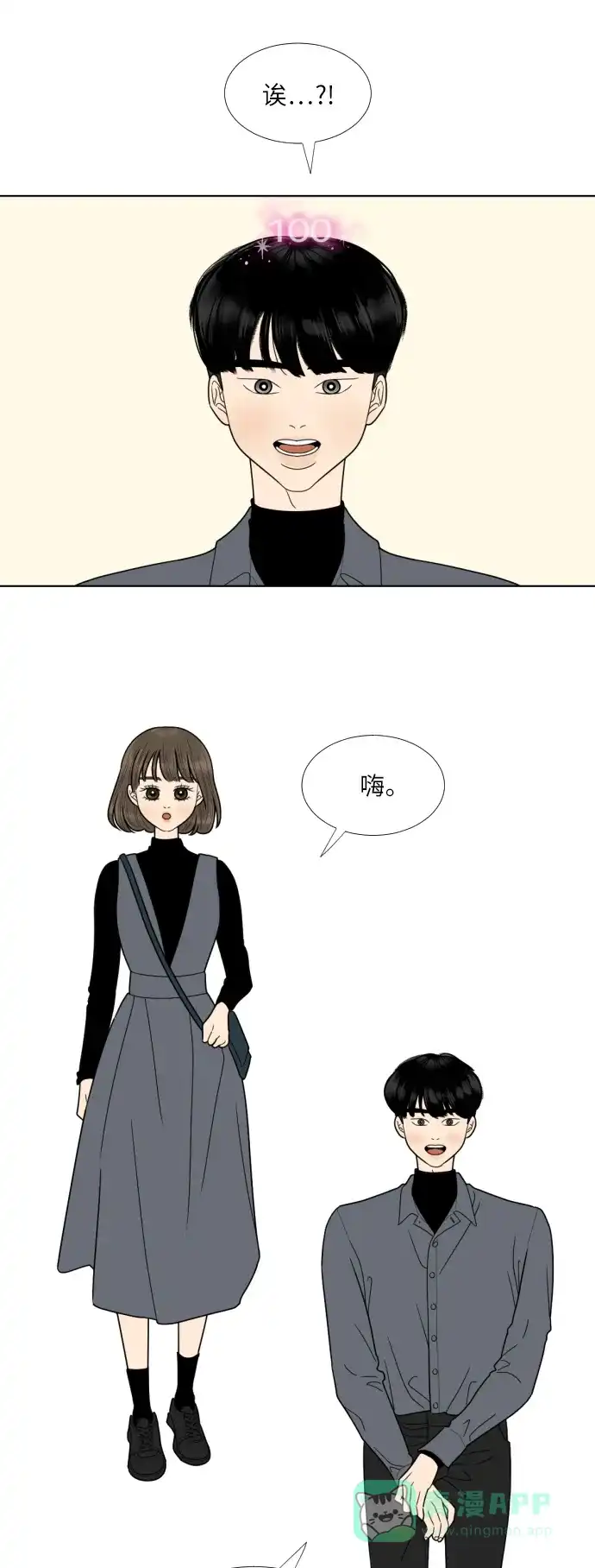 《百分百好感少女》第74话 第17页
