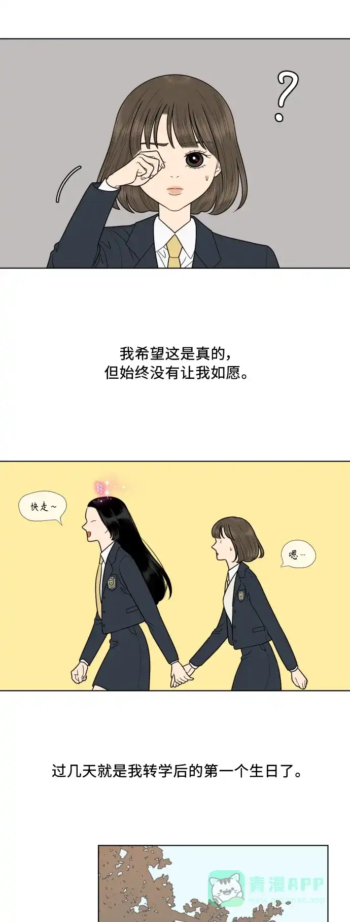 《百分百好感少女》第74话 第4页