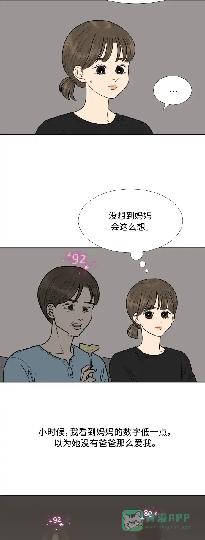 《百分百好感少女》第74话 第8页